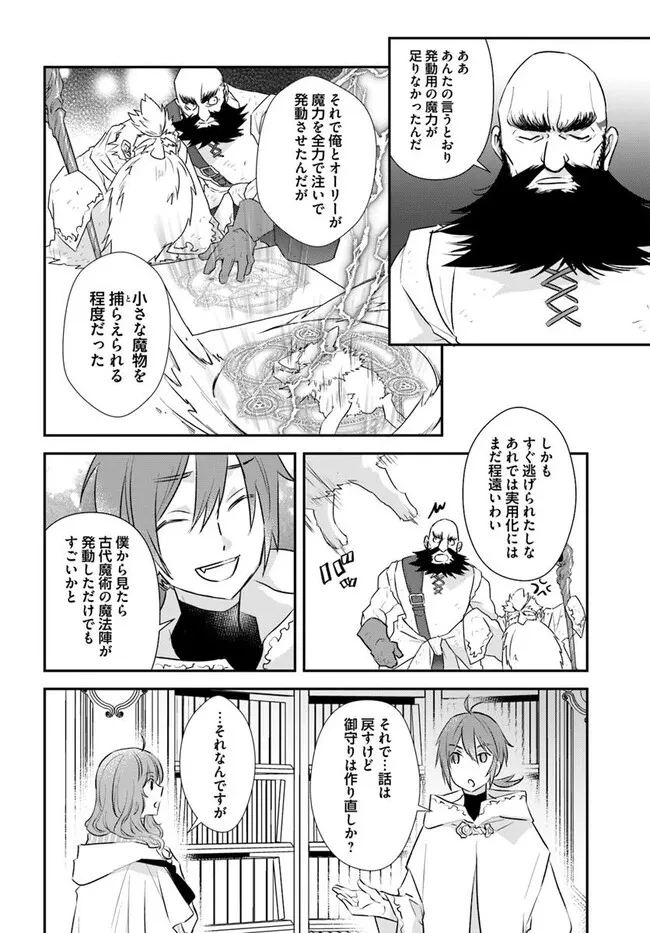 宮廷魔術師の婚約者 第26.1話 - 4