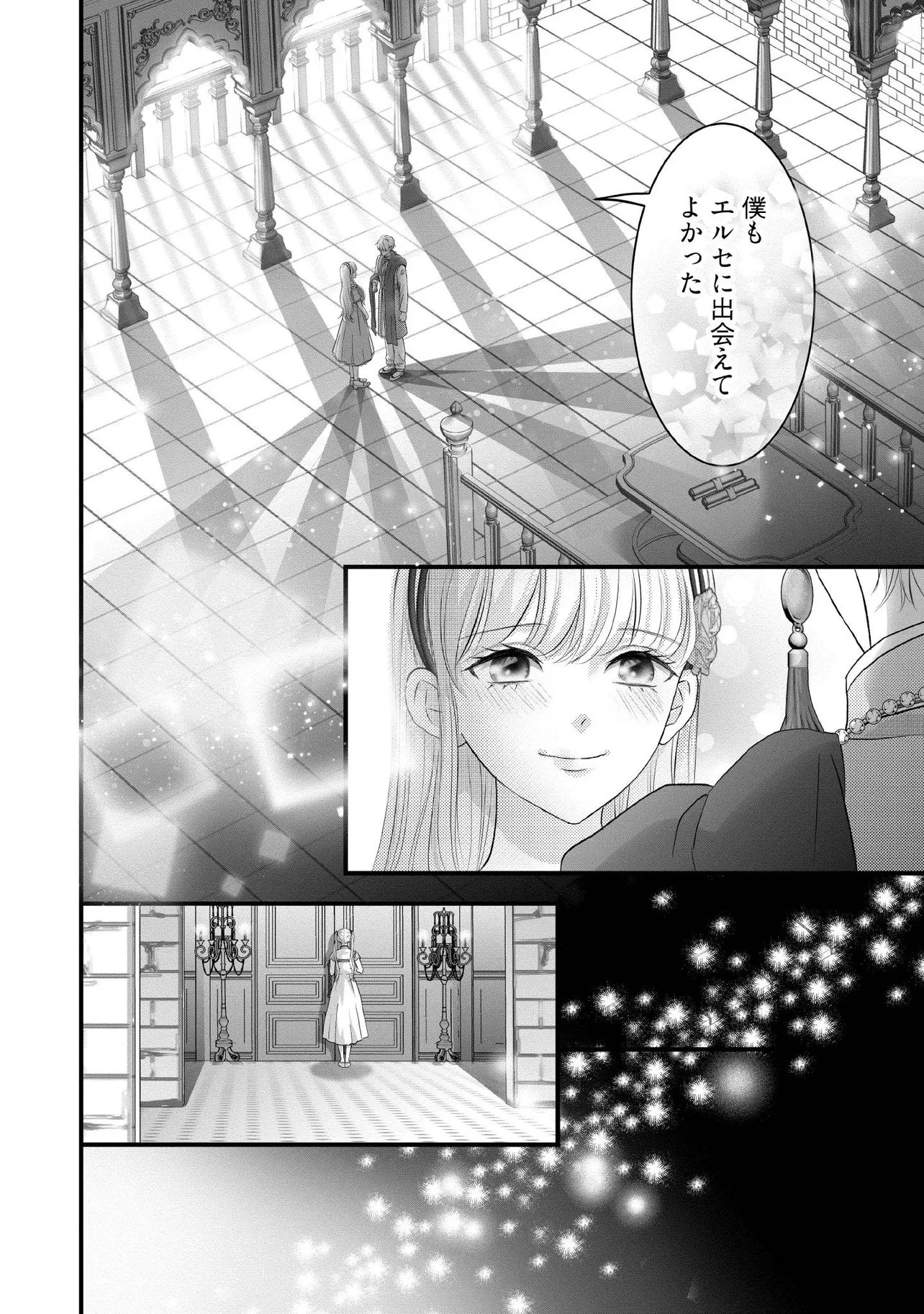 空っぽ聖女として捨てられたはずが、嫁ぎ先の皇帝陛下に溺愛されています 第29.3話 - 3