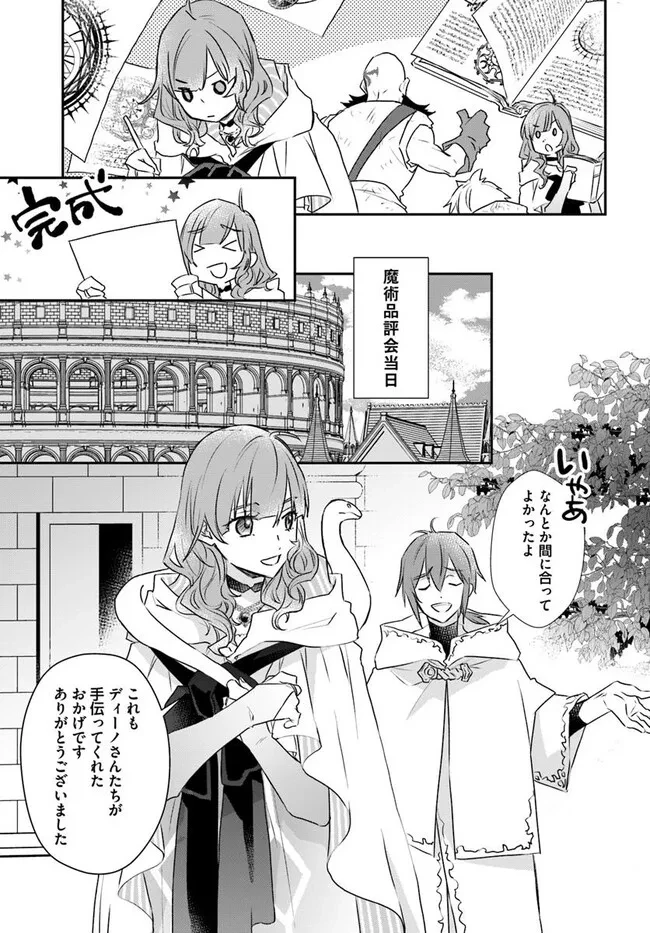 宮廷魔術師の婚約者 第26.1話 - 5