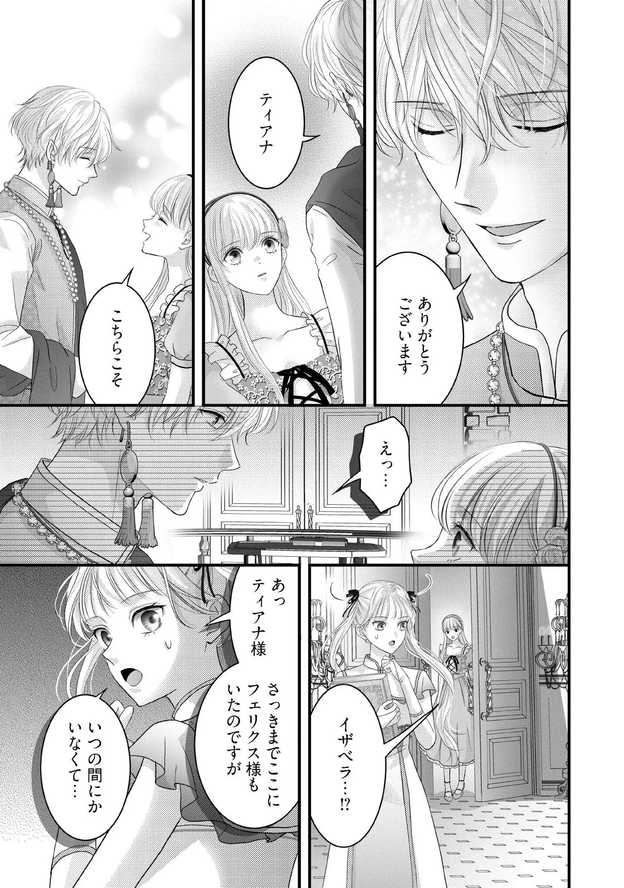 空っぽ聖女として捨てられたはずが、嫁ぎ先の皇帝陛下に溺愛されています 第29.3話 - 4