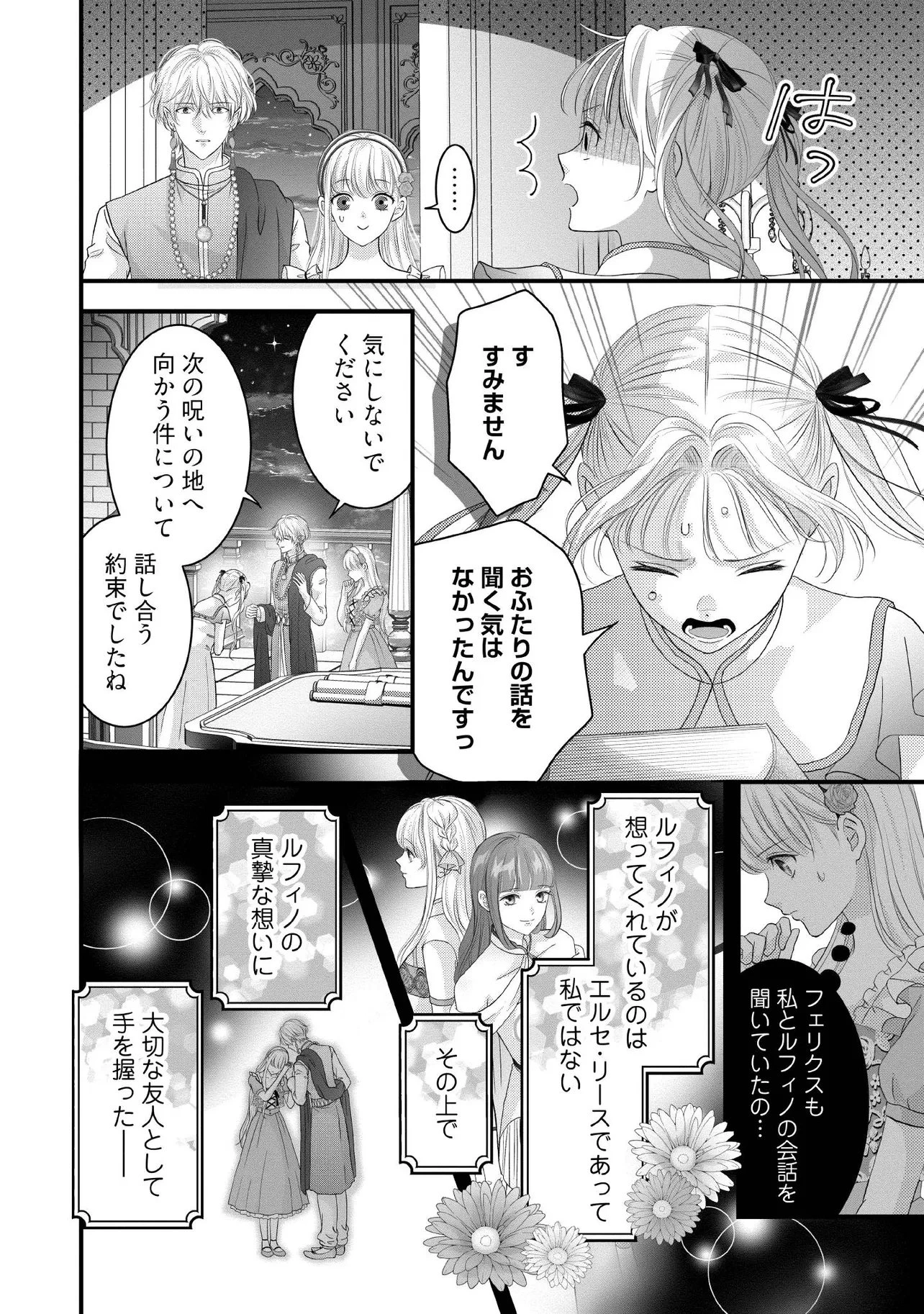 空っぽ聖女として捨てられたはずが、嫁ぎ先の皇帝陛下に溺愛されています 第29.3話 - 5