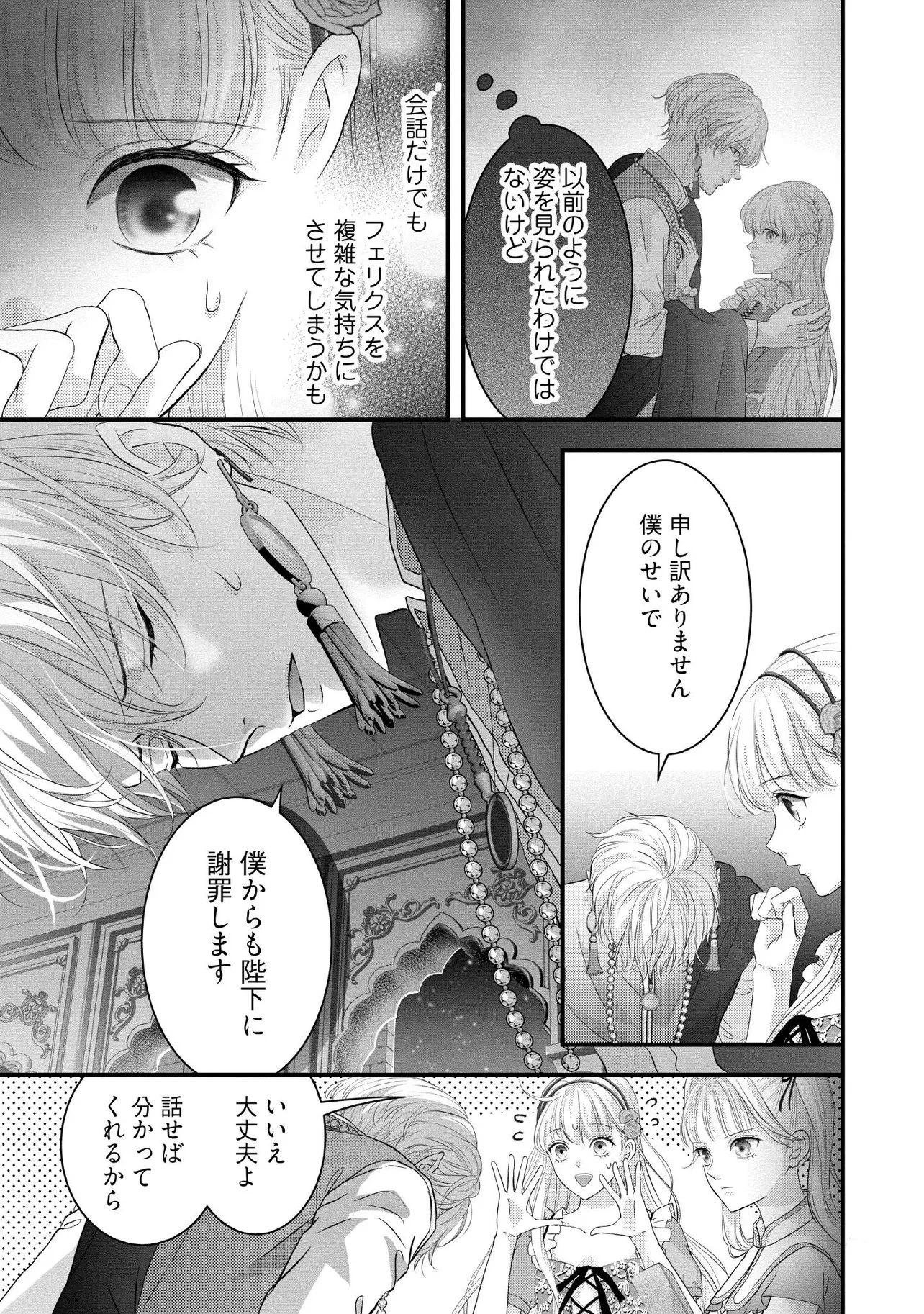 空っぽ聖女として捨てられたはずが、嫁ぎ先の皇帝陛下に溺愛されています 第29.3話 - 6