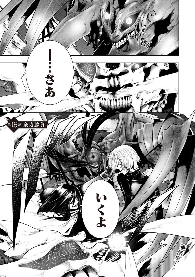 俺だけ不遇スキルの異世界召喚叛逆記～最弱スキル【吸収】が全てを飲み込むまで～ 第135話 - 1
