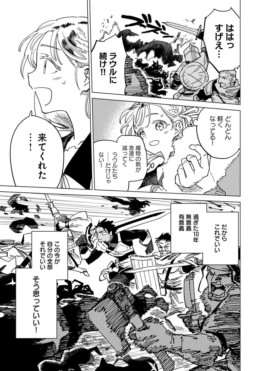偽聖女!? ミラの冒険譚　～追放されましたが、実は最強なのでセカンドライフを楽しみます！～ 第17.2話 - 1