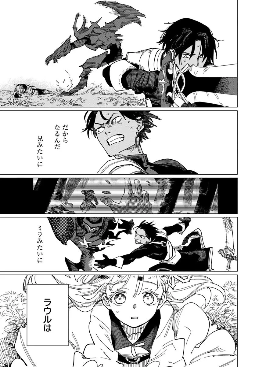 偽聖女!? ミラの冒険譚　～追放されましたが、実は最強なのでセカンドライフを楽しみます！～ 第17.2話 - 7
