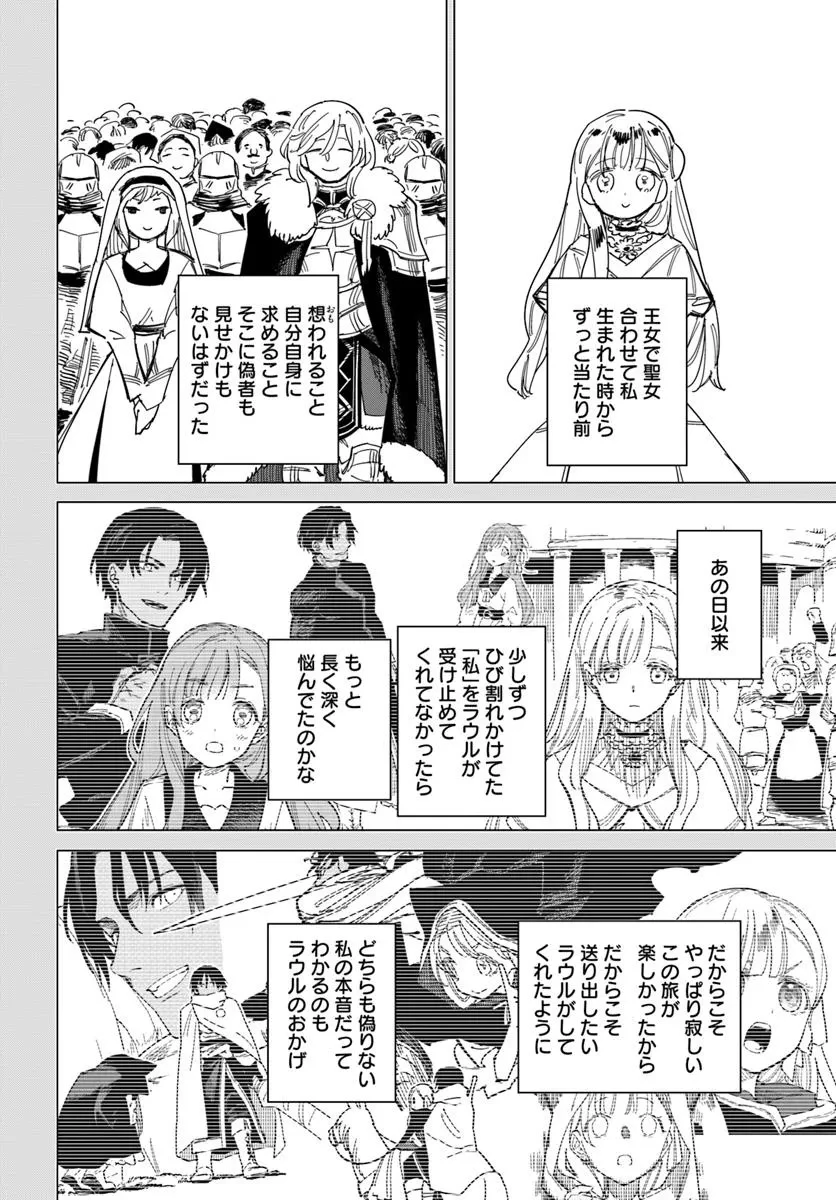 偽聖女!? ミラの冒険譚　～追放されましたが、実は最強なのでセカンドライフを楽しみます！～ 第17.2話 - 8