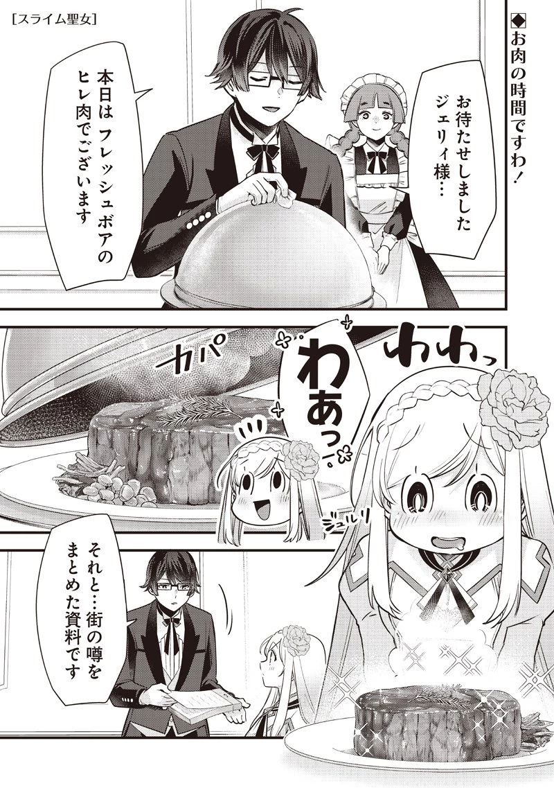 スライム聖女 第44話 - 1