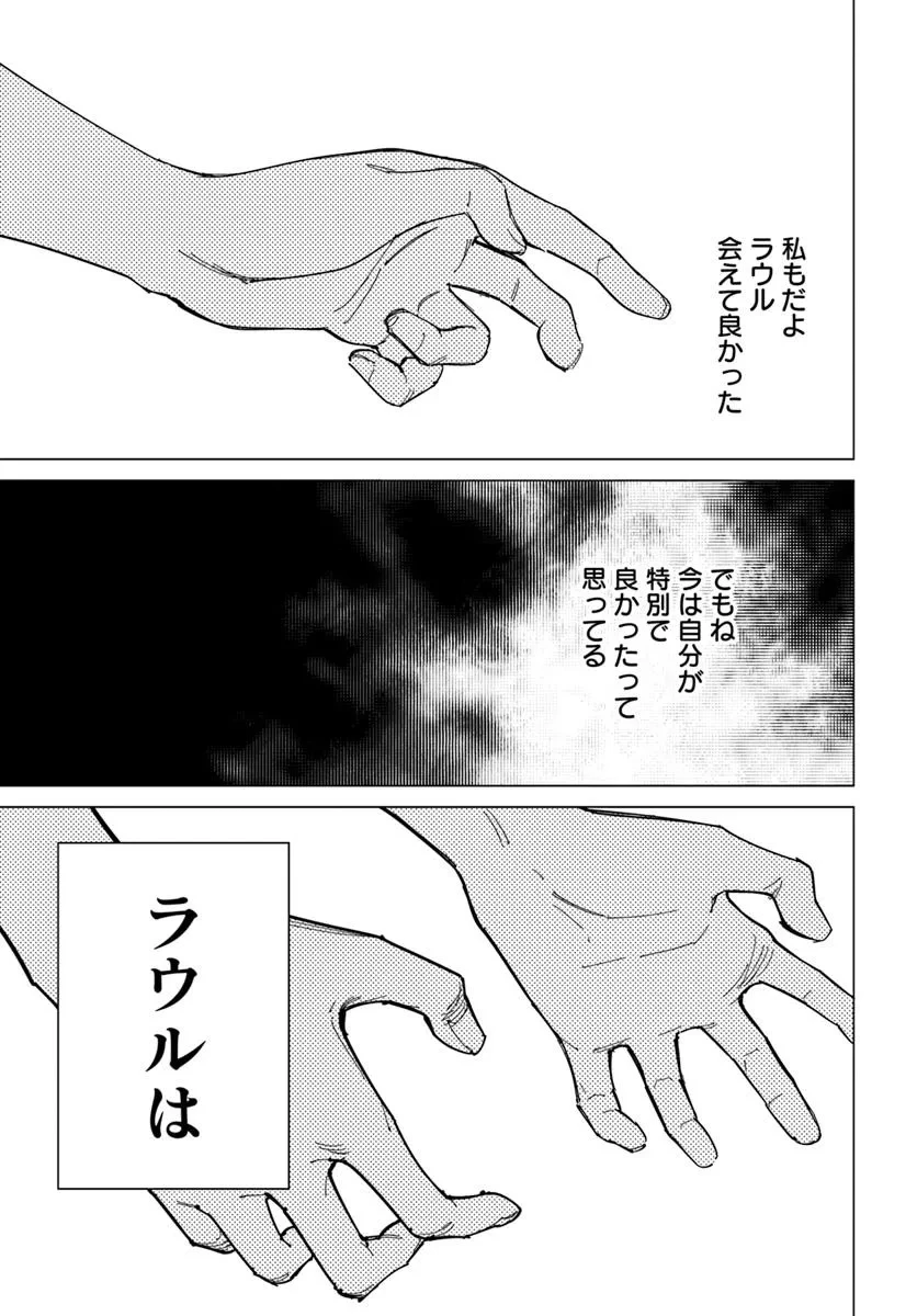 偽聖女!? ミラの冒険譚　～追放されましたが、実は最強なのでセカンドライフを楽しみます！～ 第17.2話 - 9