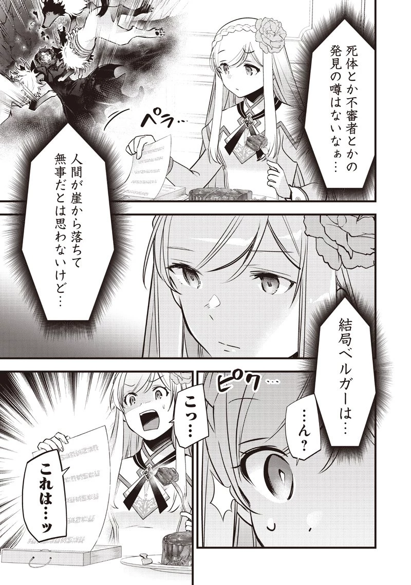 スライム聖女 第44話 - 3