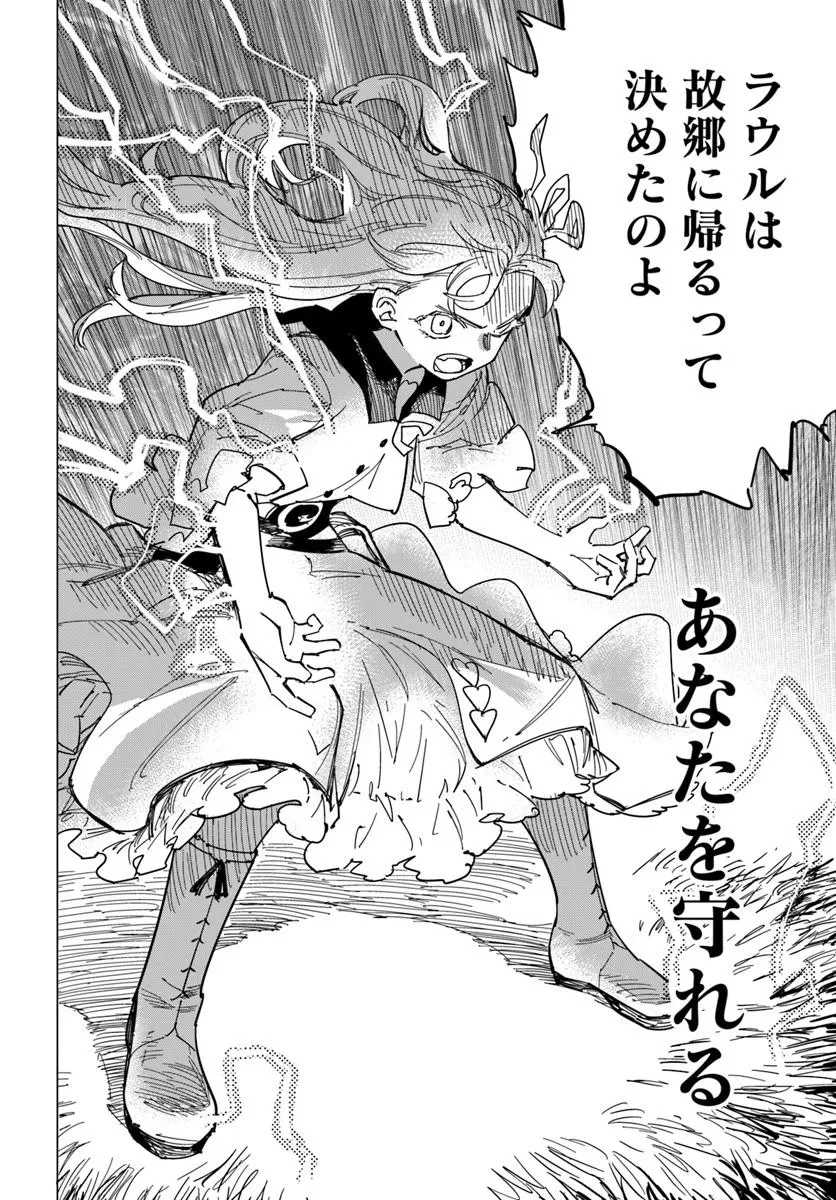 偽聖女!? ミラの冒険譚　～追放されましたが、実は最強なのでセカンドライフを楽しみます！～ 第17.2話 - 10