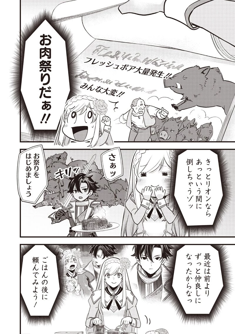 スライム聖女 第44話 - 4