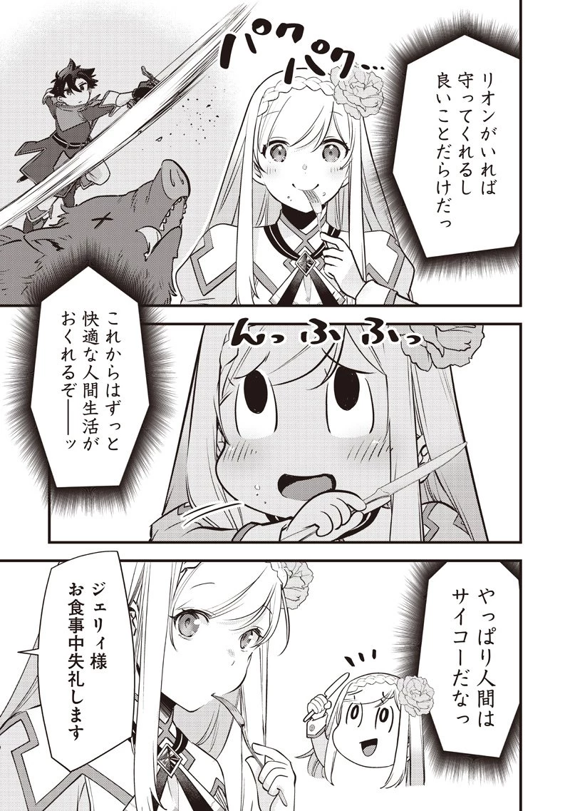 スライム聖女 第44話 - 5