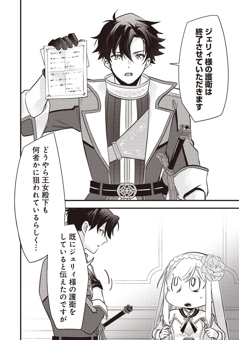 スライム聖女 第44話 - 6