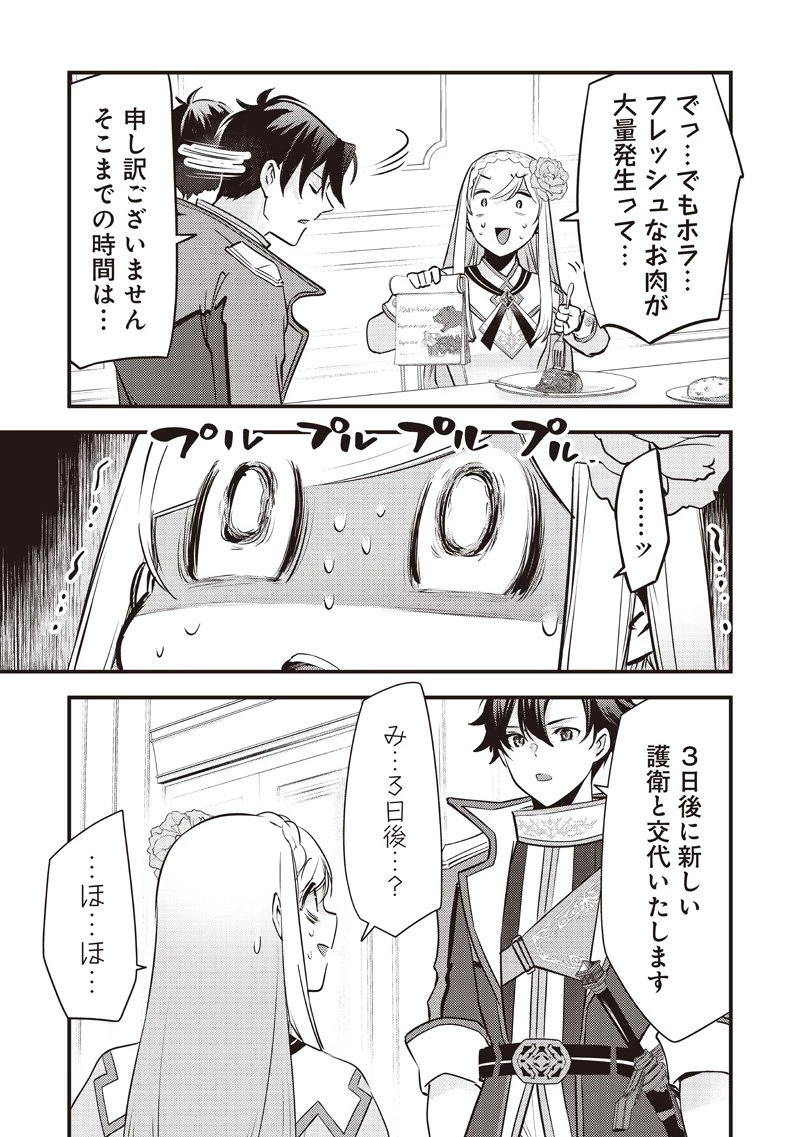 スライム聖女 第44話 - 7