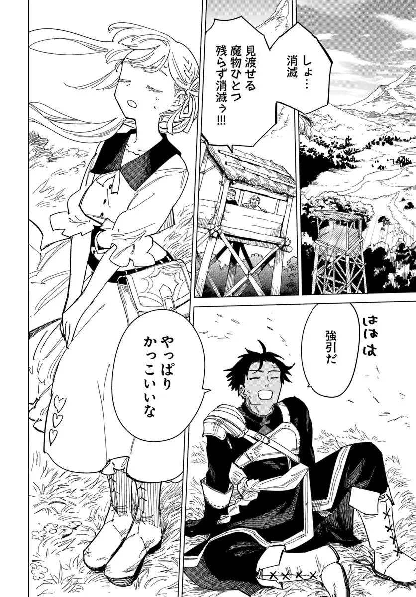 偽聖女!? ミラの冒険譚　～追放されましたが、実は最強なのでセカンドライフを楽しみます！～ 第17.2話 - 14