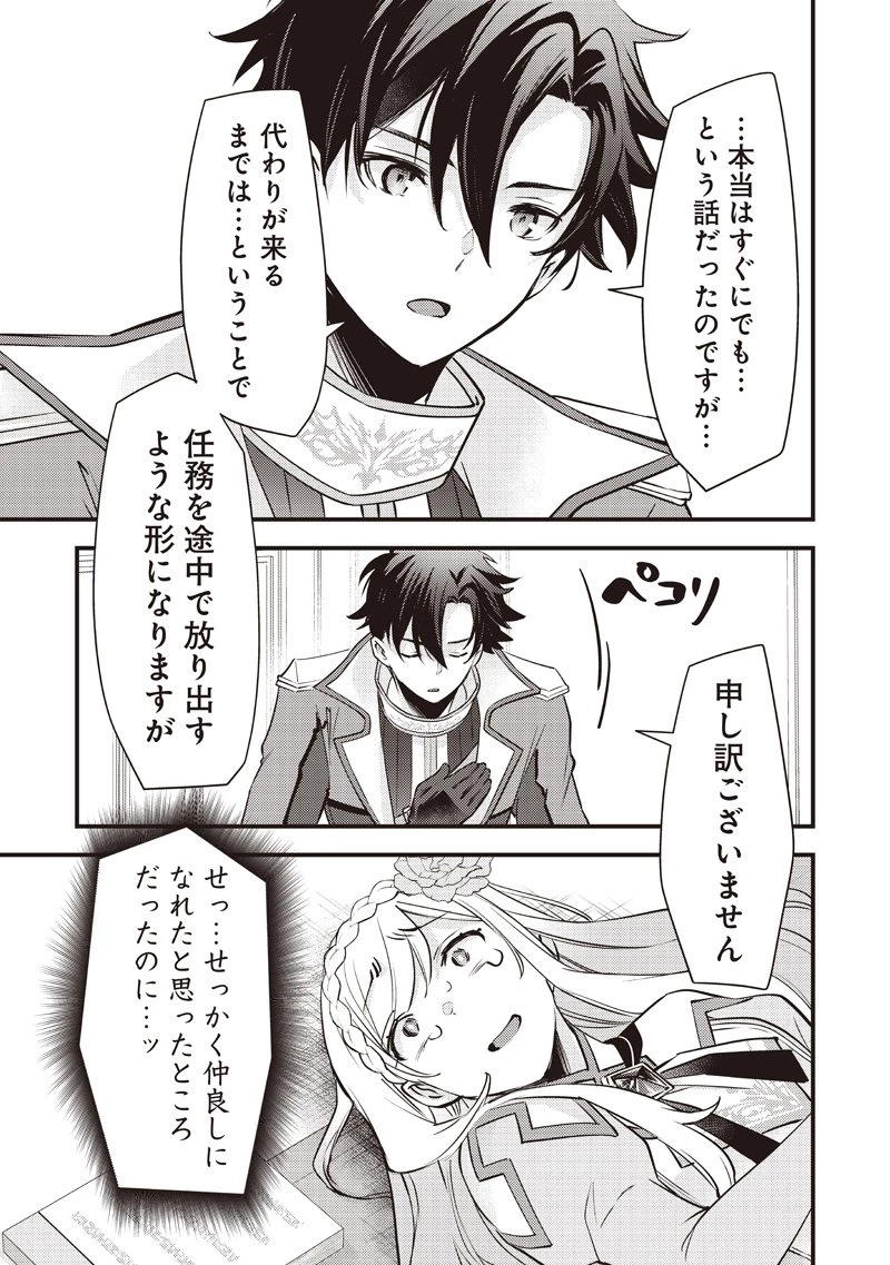 スライム聖女 第44話 - 9