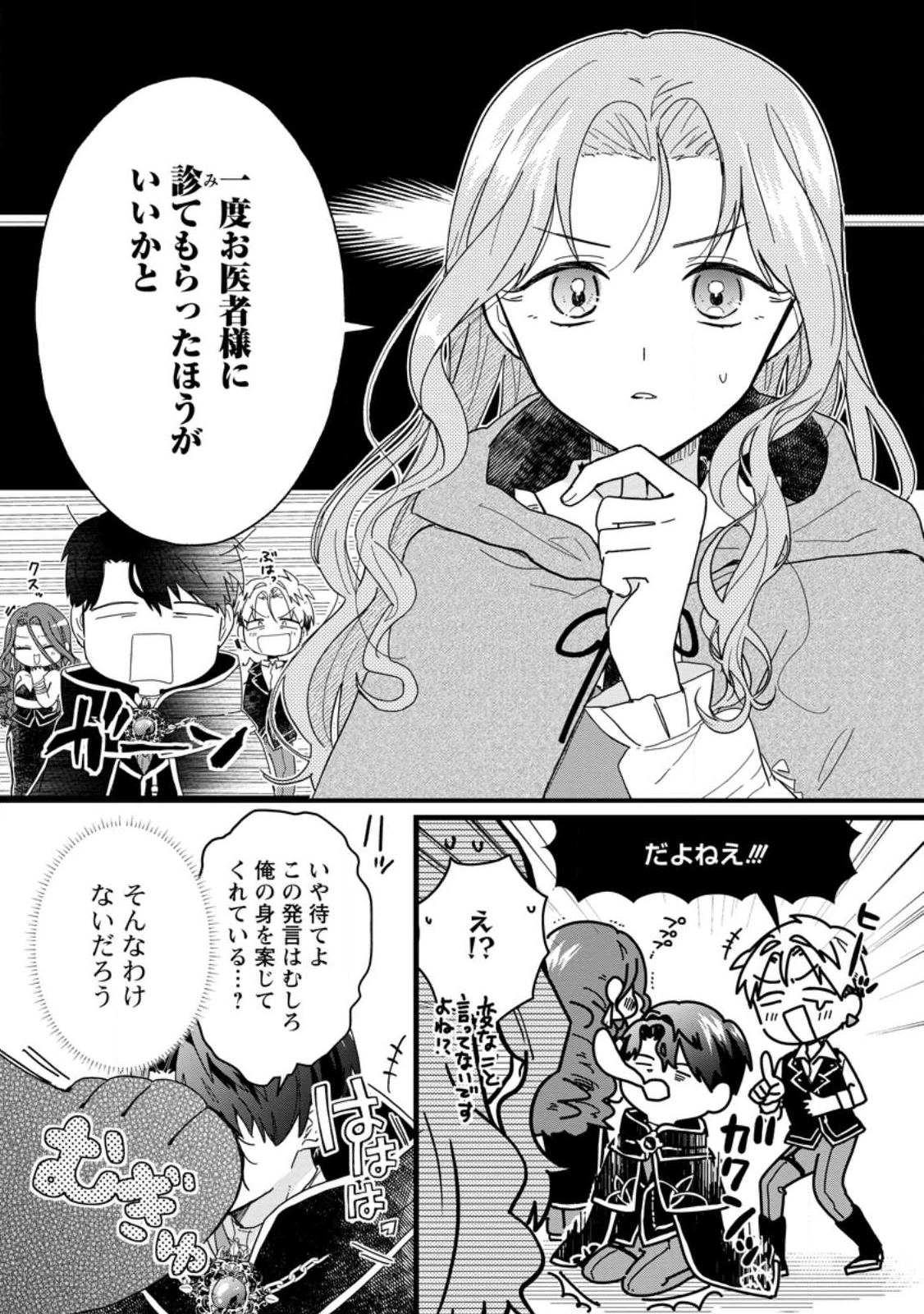 落ちこぼれダメ令嬢は溺愛されて生まれ変わります!? 〜褒められるのが嬉しくて頑張っていたら規格外の才能が開花しました〜 第8.2話 - 1