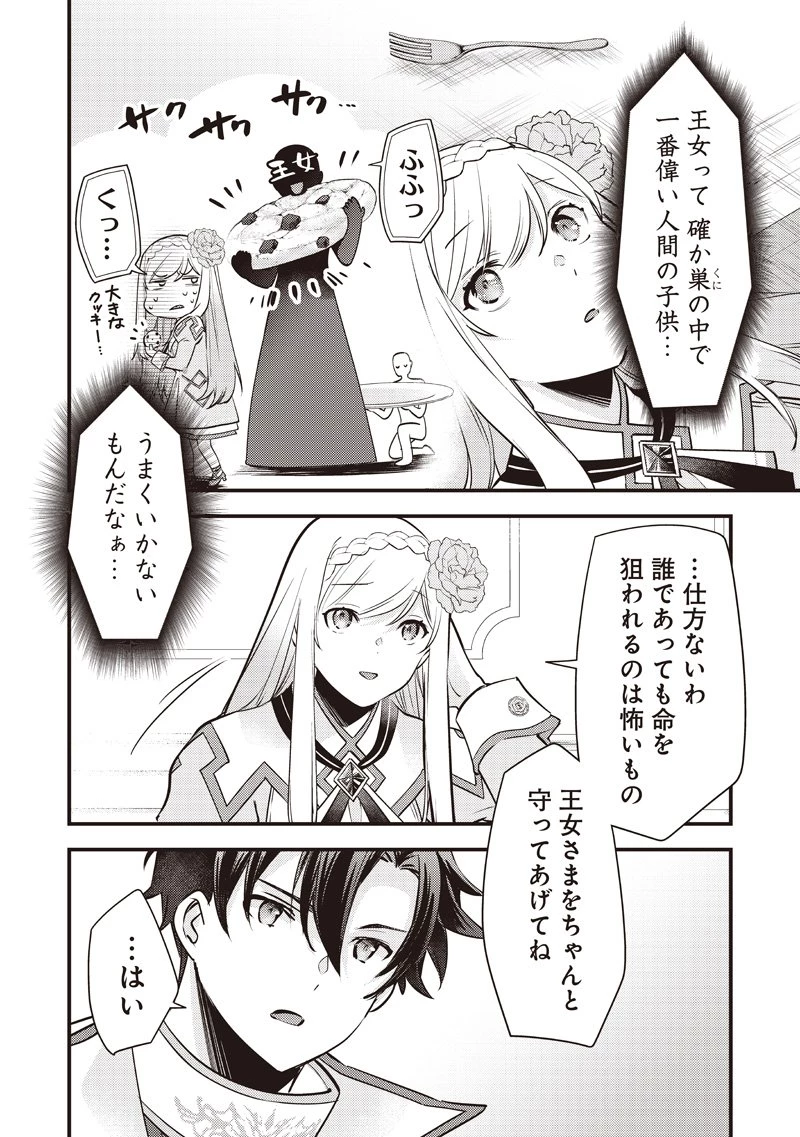 スライム聖女 第44話 - 10