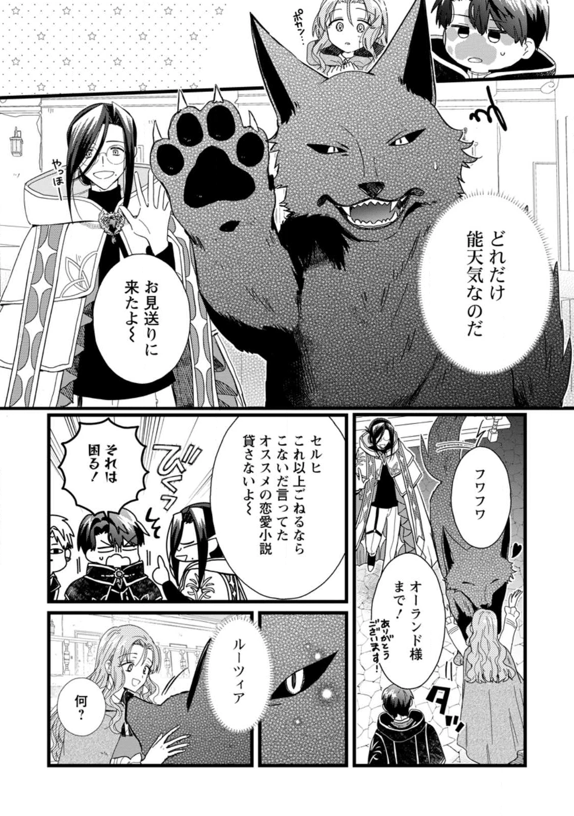 落ちこぼれダメ令嬢は溺愛されて生まれ変わります!? 〜褒められるのが嬉しくて頑張っていたら規格外の才能が開花しました〜 第8.2話 - 2