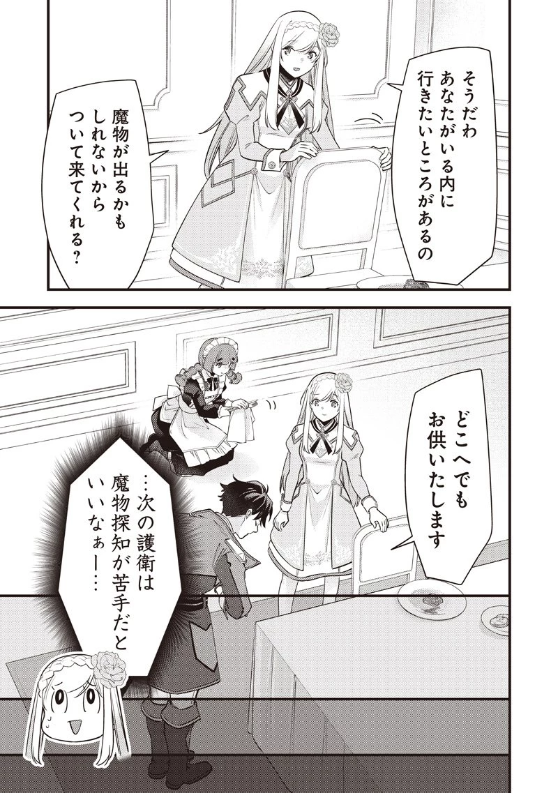 スライム聖女 第44話 - 11