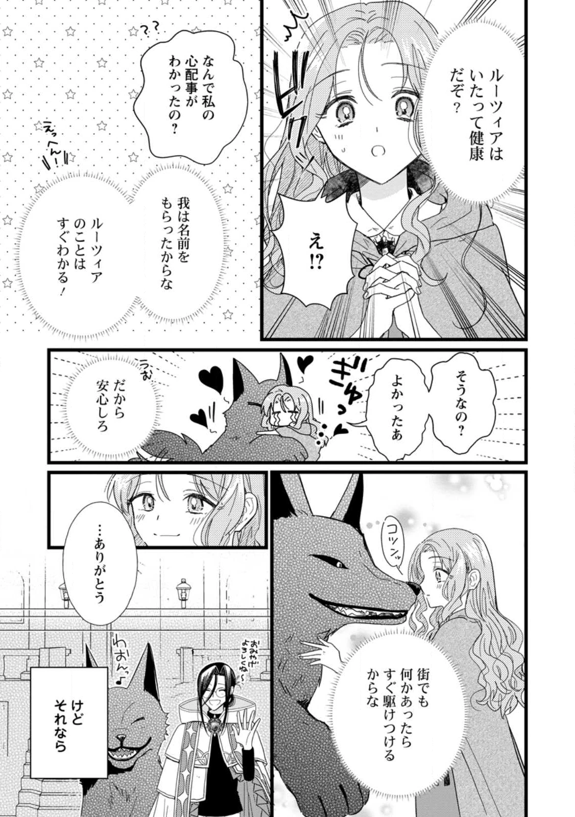 落ちこぼれダメ令嬢は溺愛されて生まれ変わります!? 〜褒められるのが嬉しくて頑張っていたら規格外の才能が開花しました〜 第8.2話 - 3