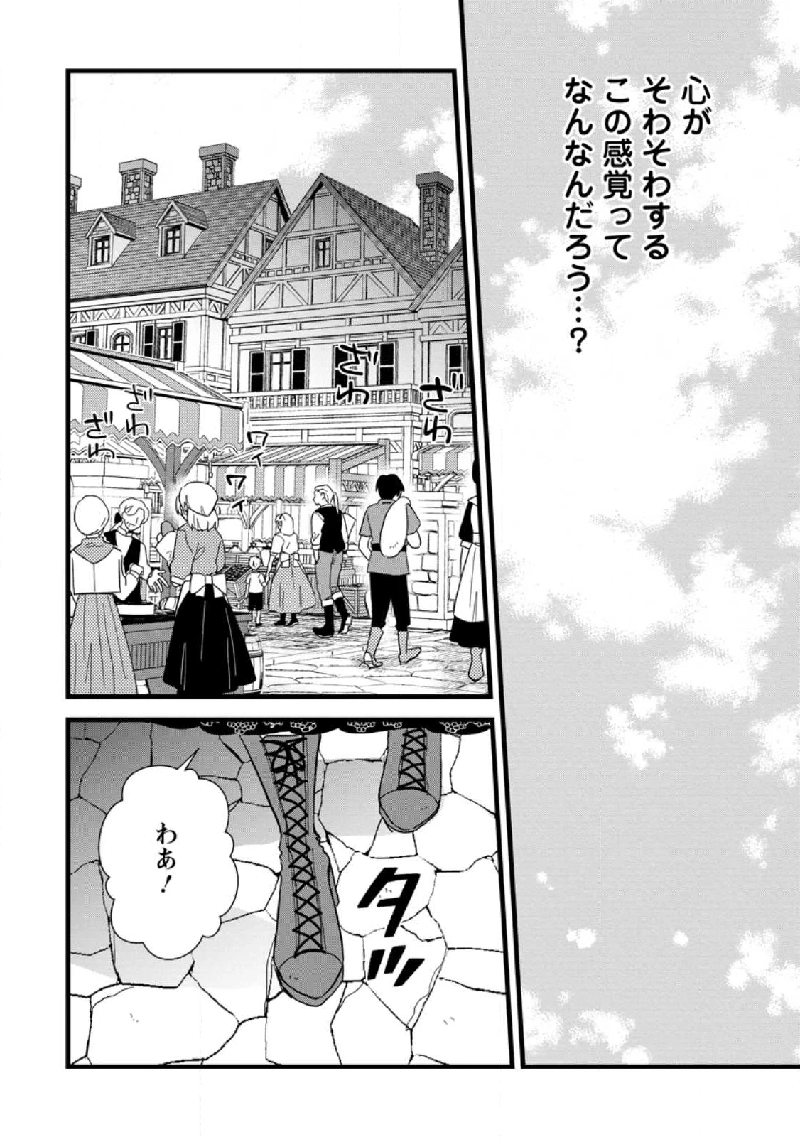 落ちこぼれダメ令嬢は溺愛されて生まれ変わります!? 〜褒められるのが嬉しくて頑張っていたら規格外の才能が開花しました〜 第8.2話 - 4