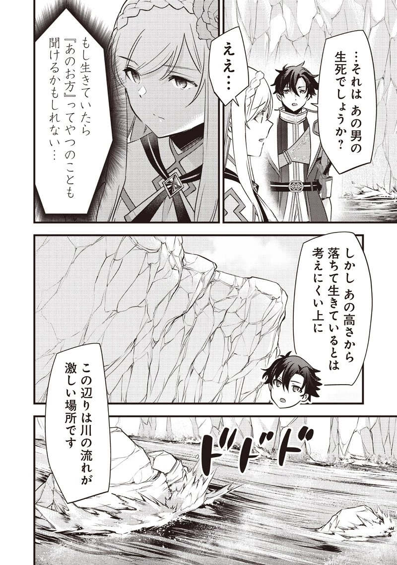 スライム聖女 第44話 - 14