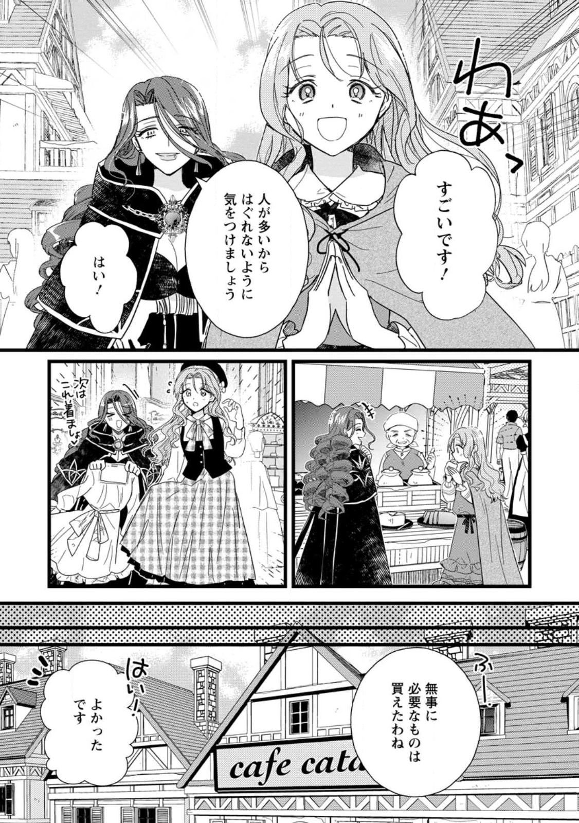 落ちこぼれダメ令嬢は溺愛されて生まれ変わります!? 〜褒められるのが嬉しくて頑張っていたら規格外の才能が開花しました〜 第8.2話 - 5