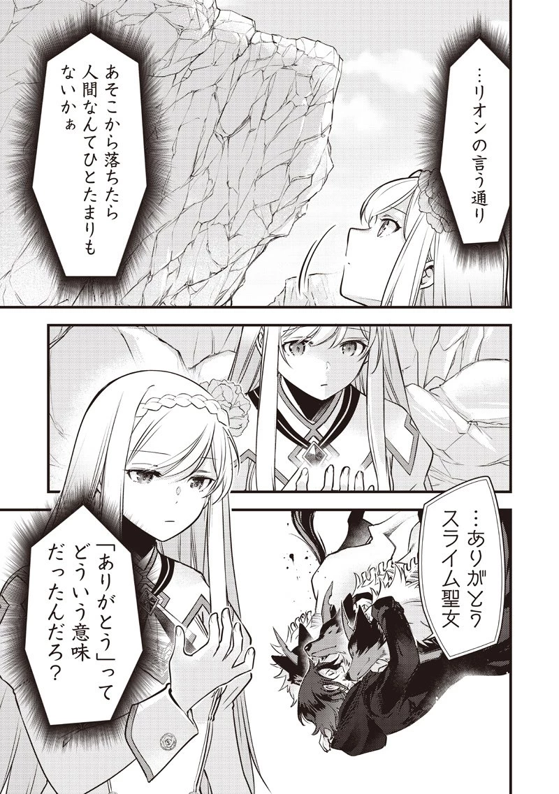 スライム聖女 第44話 - 15