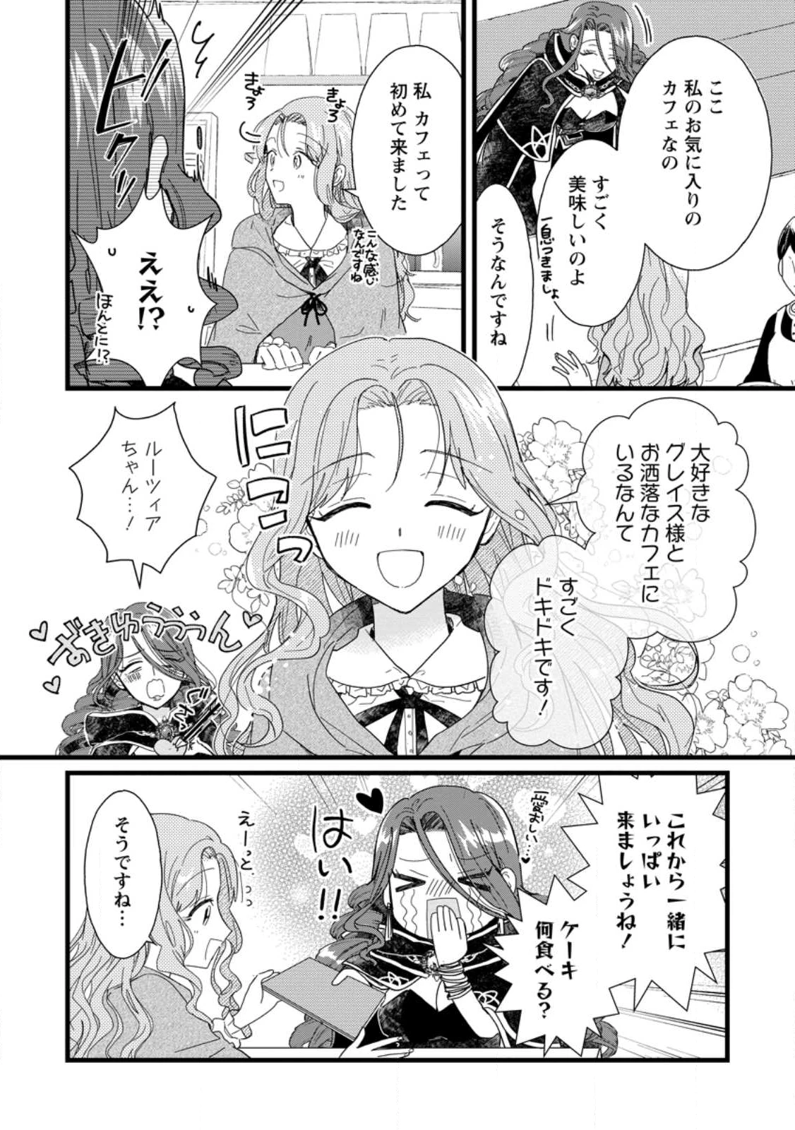 落ちこぼれダメ令嬢は溺愛されて生まれ変わります!? 〜褒められるのが嬉しくて頑張っていたら規格外の才能が開花しました〜 第8.2話 - 6