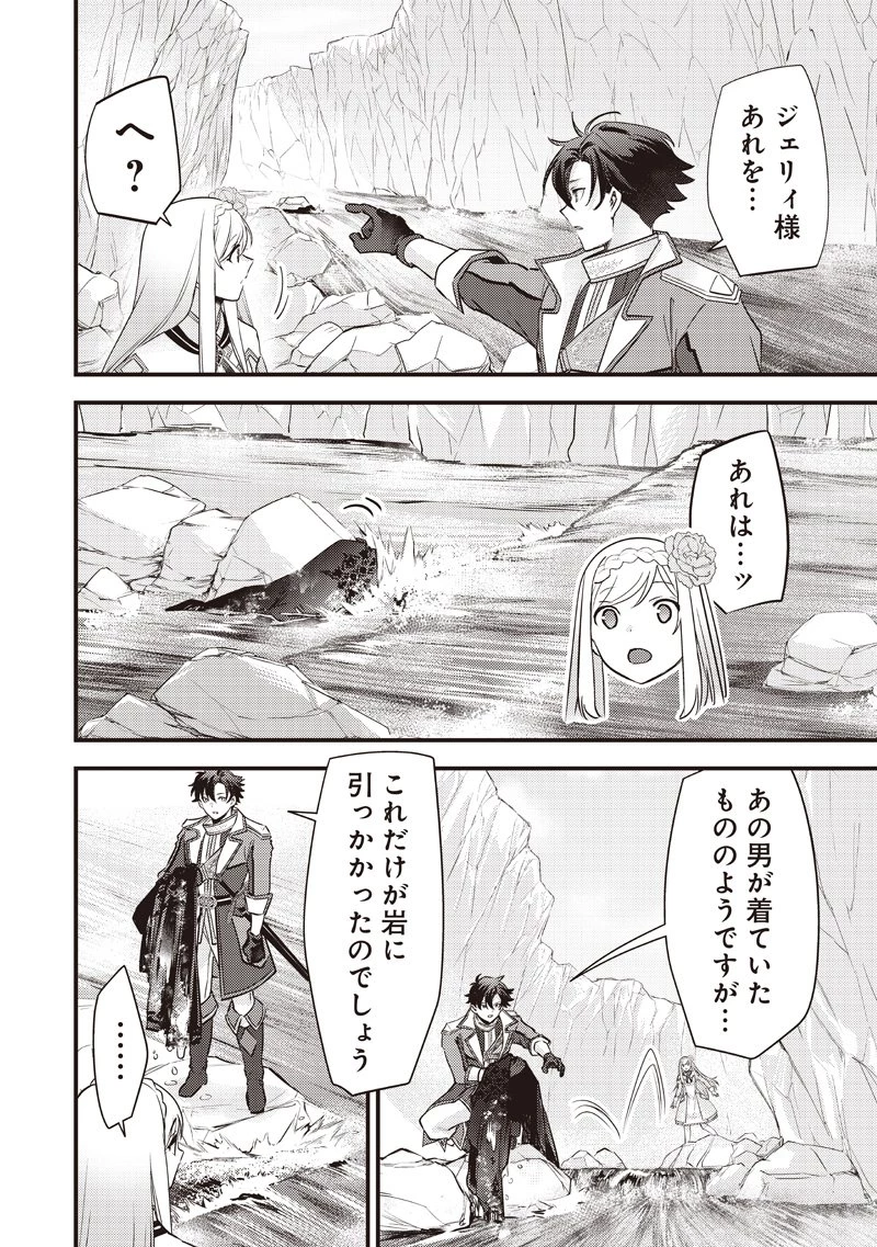 スライム聖女 第44話 - 16