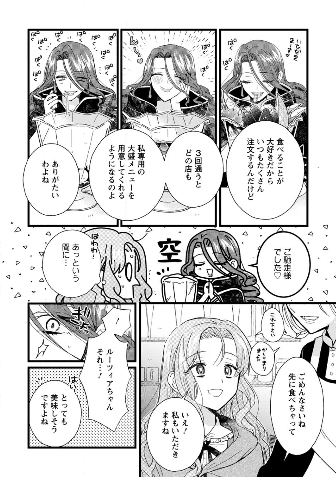 落ちこぼれダメ令嬢は溺愛されて生まれ変わります!? 〜褒められるのが嬉しくて頑張っていたら規格外の才能が開花しました〜 第8.2話 - 8