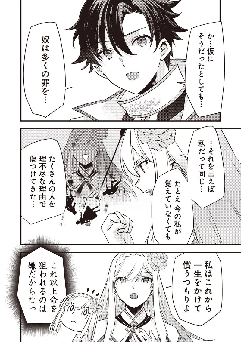 スライム聖女 第44話 - 18