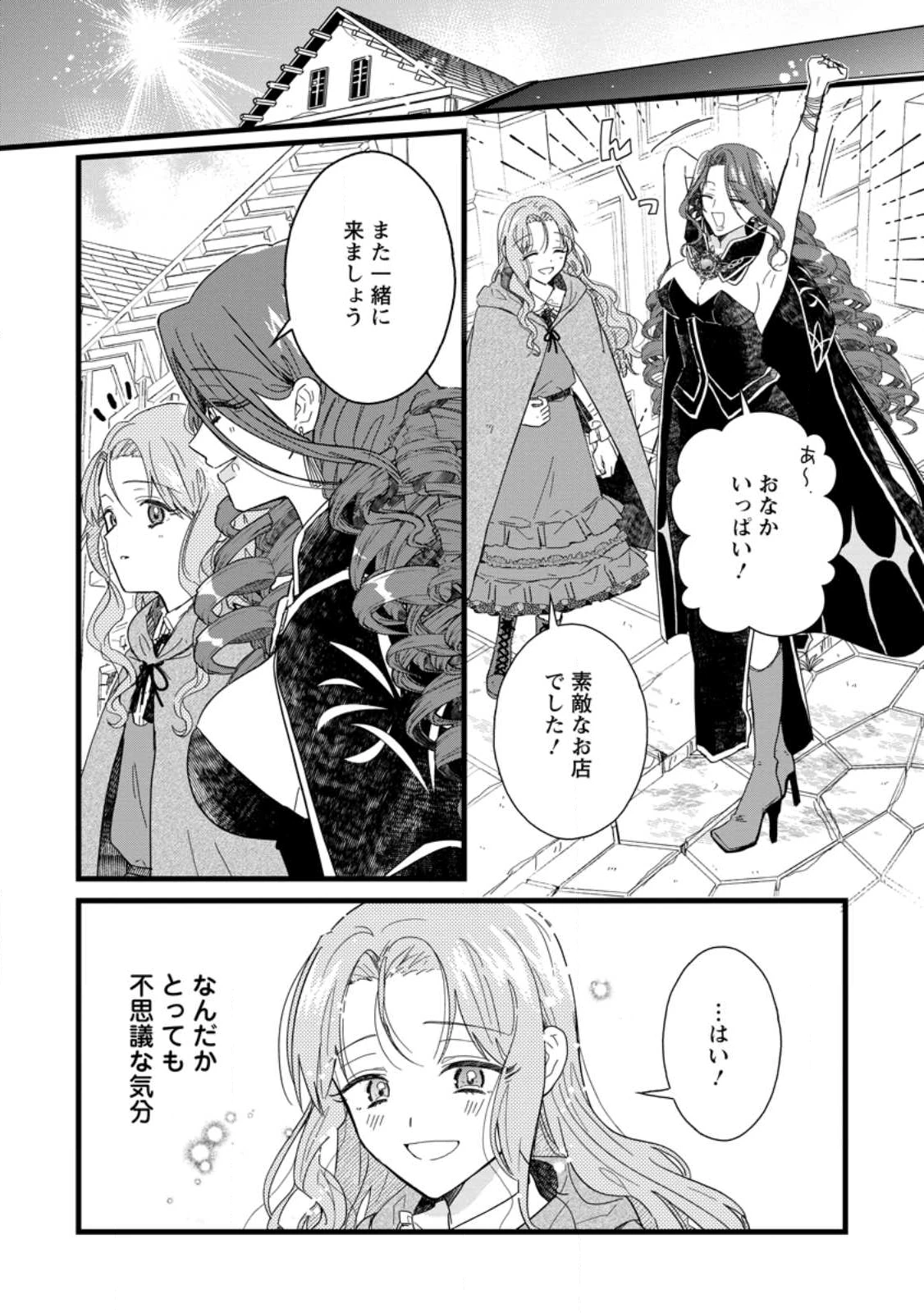 落ちこぼれダメ令嬢は溺愛されて生まれ変わります!? 〜褒められるのが嬉しくて頑張っていたら規格外の才能が開花しました〜 第8.2話 - 10