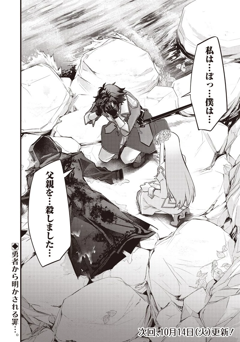 スライム聖女 第44話 - 22