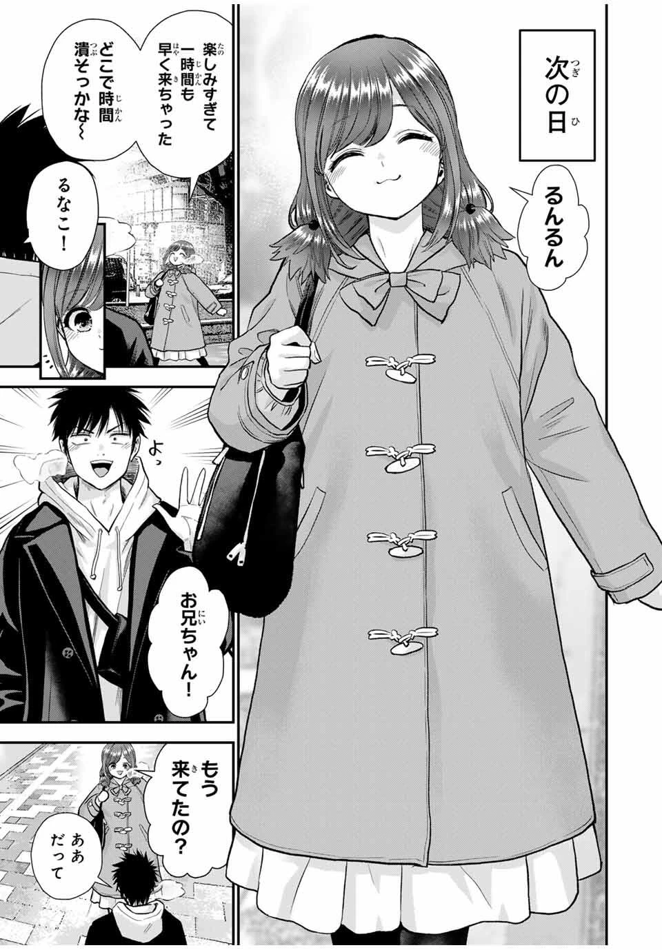 幼馴染とはラブコメにならない 第171話 - 3