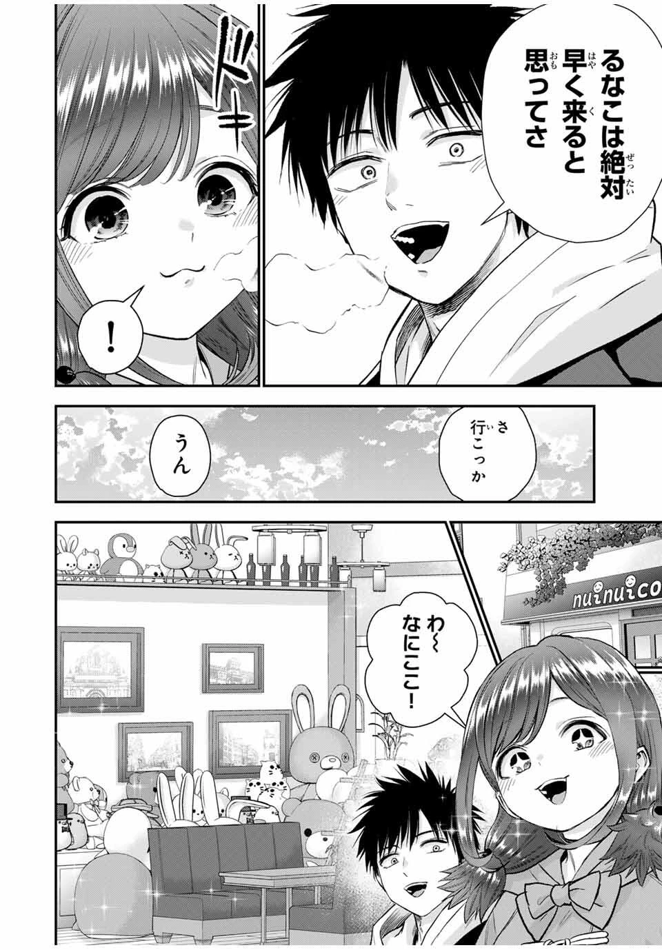 幼馴染とはラブコメにならない 第171話 - 4