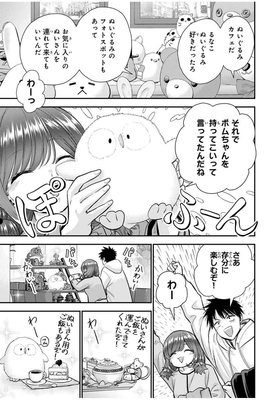 幼馴染とはラブコメにならない 第171話 - 5