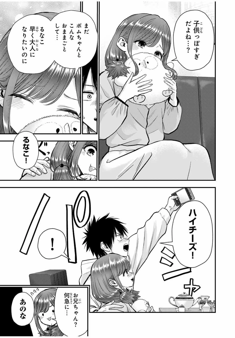 幼馴染とはラブコメにならない 第171話 - 7