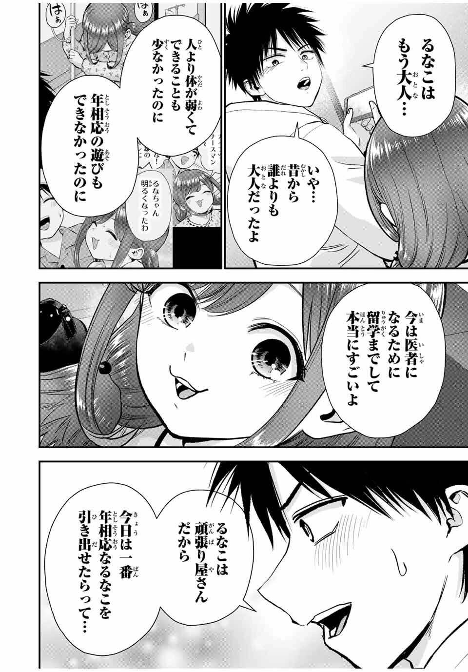 幼馴染とはラブコメにならない 第171話 - 8