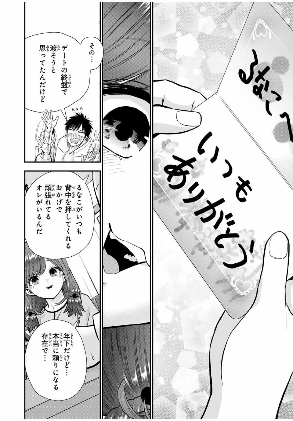 幼馴染とはラブコメにならない 第171話 - 10
