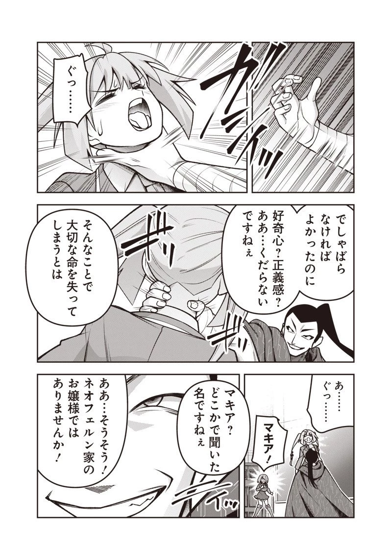 二周目賢者の英雄譚 ～生まれ変わった最強、前世で鍛えた魔法で学園無双する～ 第6.2話 - 9