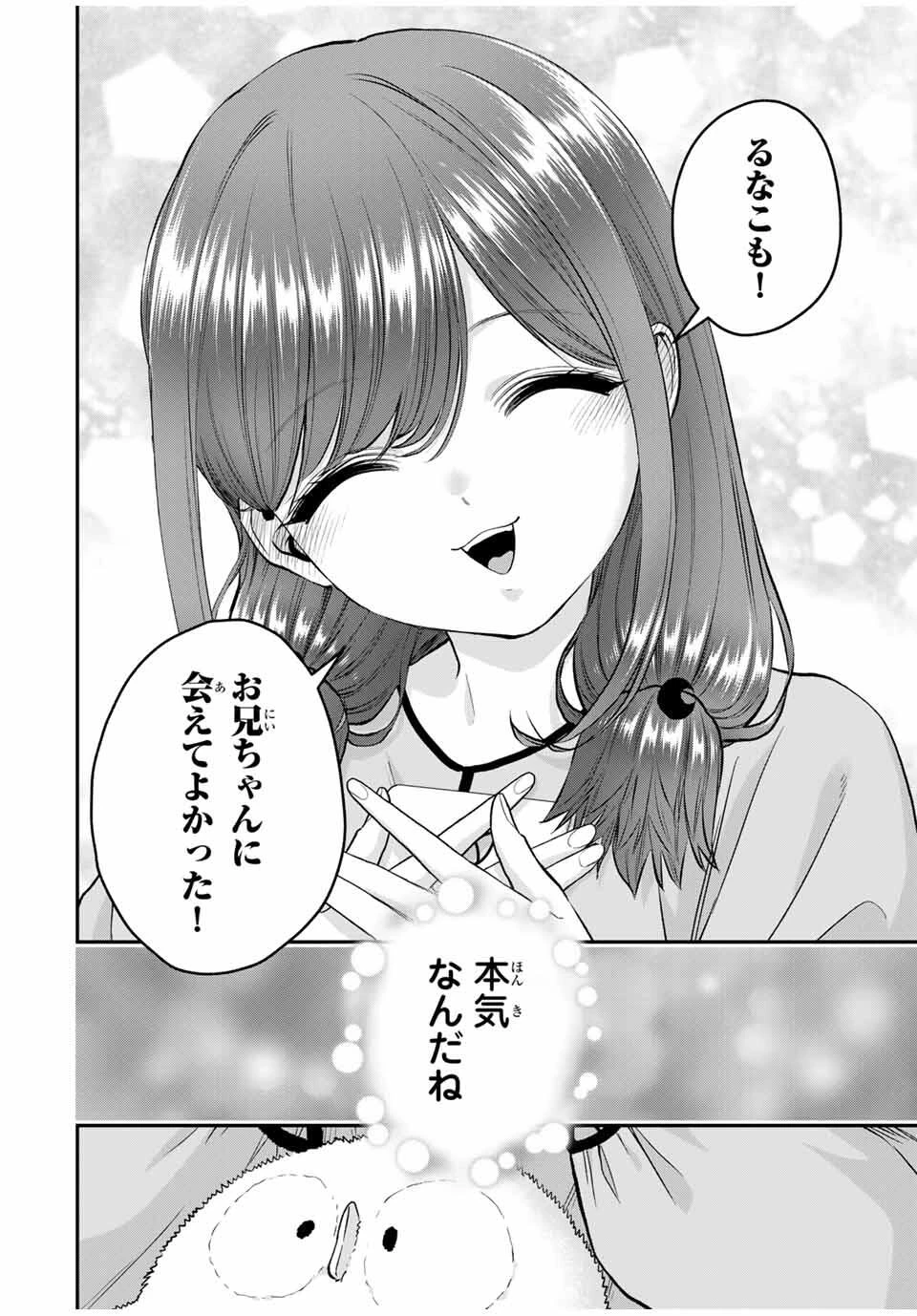 幼馴染とはラブコメにならない 第171話 - 12