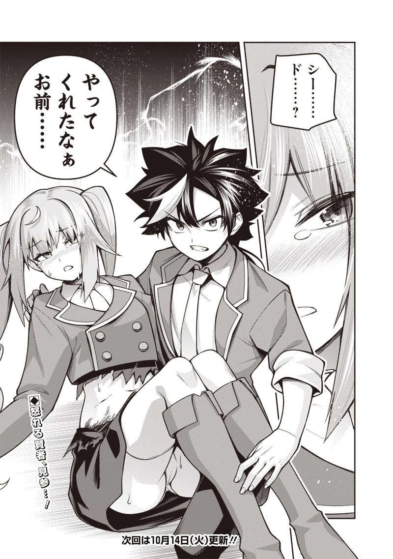 二周目賢者の英雄譚 ～生まれ変わった最強、前世で鍛えた魔法で学園無双する～ 第6.2話 - 15