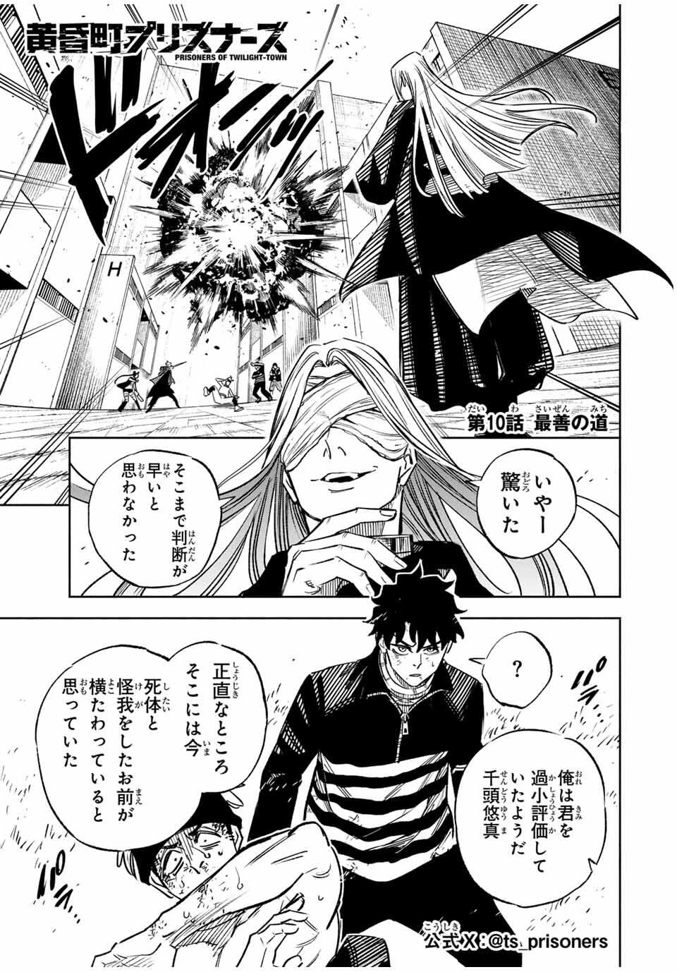 黄昏町プリズナーズ 第10話 - 1