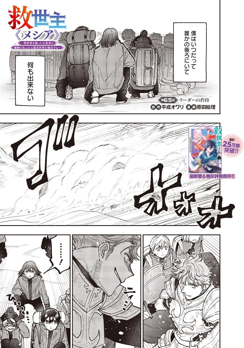 救世主≪メシア≫～異世界を救った元勇者が魔物のあふれる現実世界を無双する～ 第65話 - 2