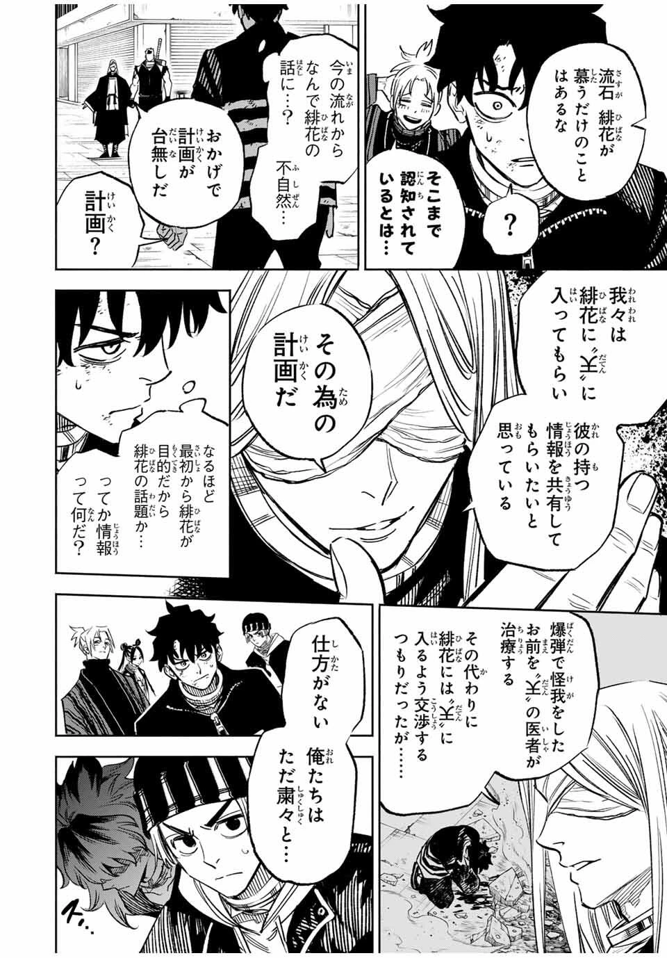 黄昏町プリズナーズ 第10話 - 2