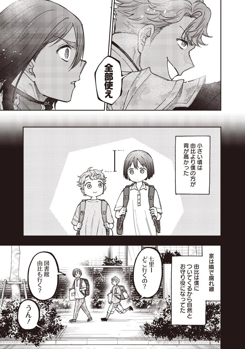 救世主≪メシア≫～異世界を救った元勇者が魔物のあふれる現実世界を無双する～ 第65話 - 4