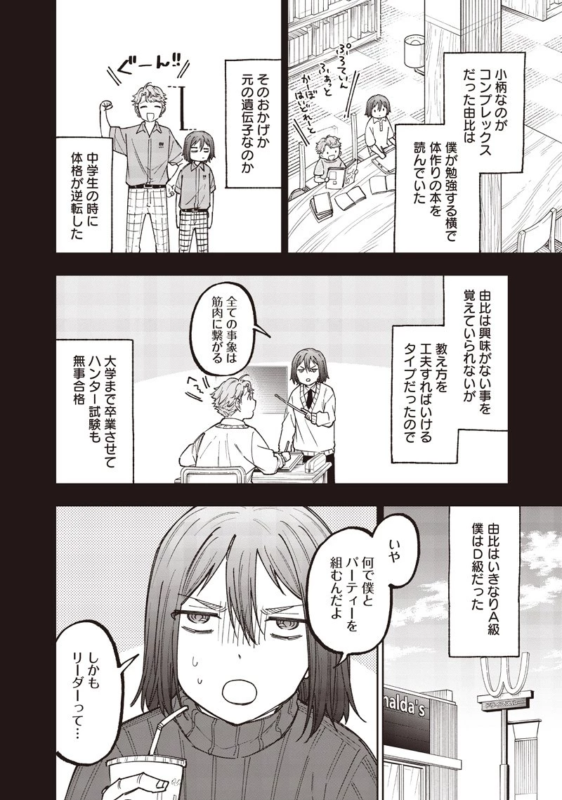 救世主≪メシア≫～異世界を救った元勇者が魔物のあふれる現実世界を無双する～ 第65話 - 5