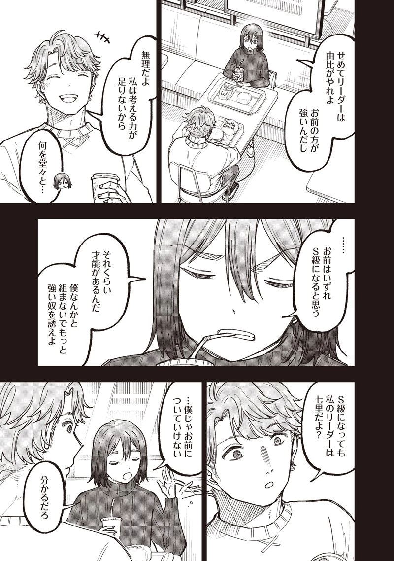 救世主≪メシア≫～異世界を救った元勇者が魔物のあふれる現実世界を無双する～ 第65話 - 6